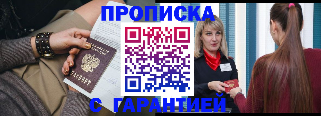 временная регистрация надежно в Охе